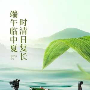 @所有人，端午安康!